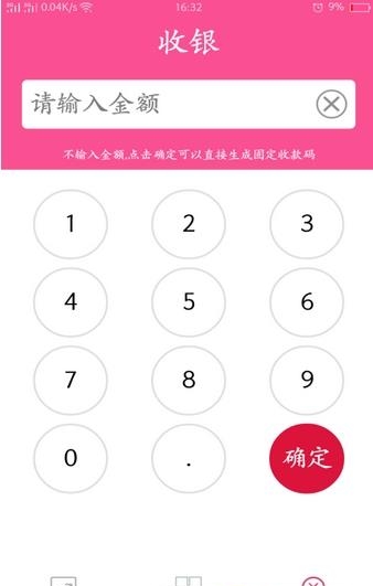 金富码商户端  v1.0图1