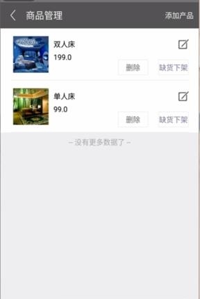 艾特你商家版  v2.0.1606图3
