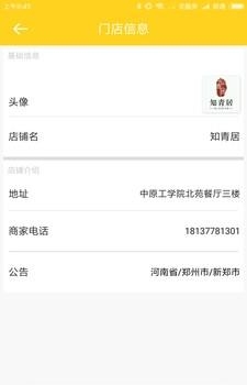 黄小二商家版  v1.0图1