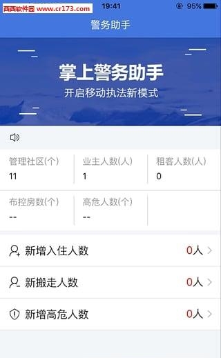警务助手  v1.1.2图2