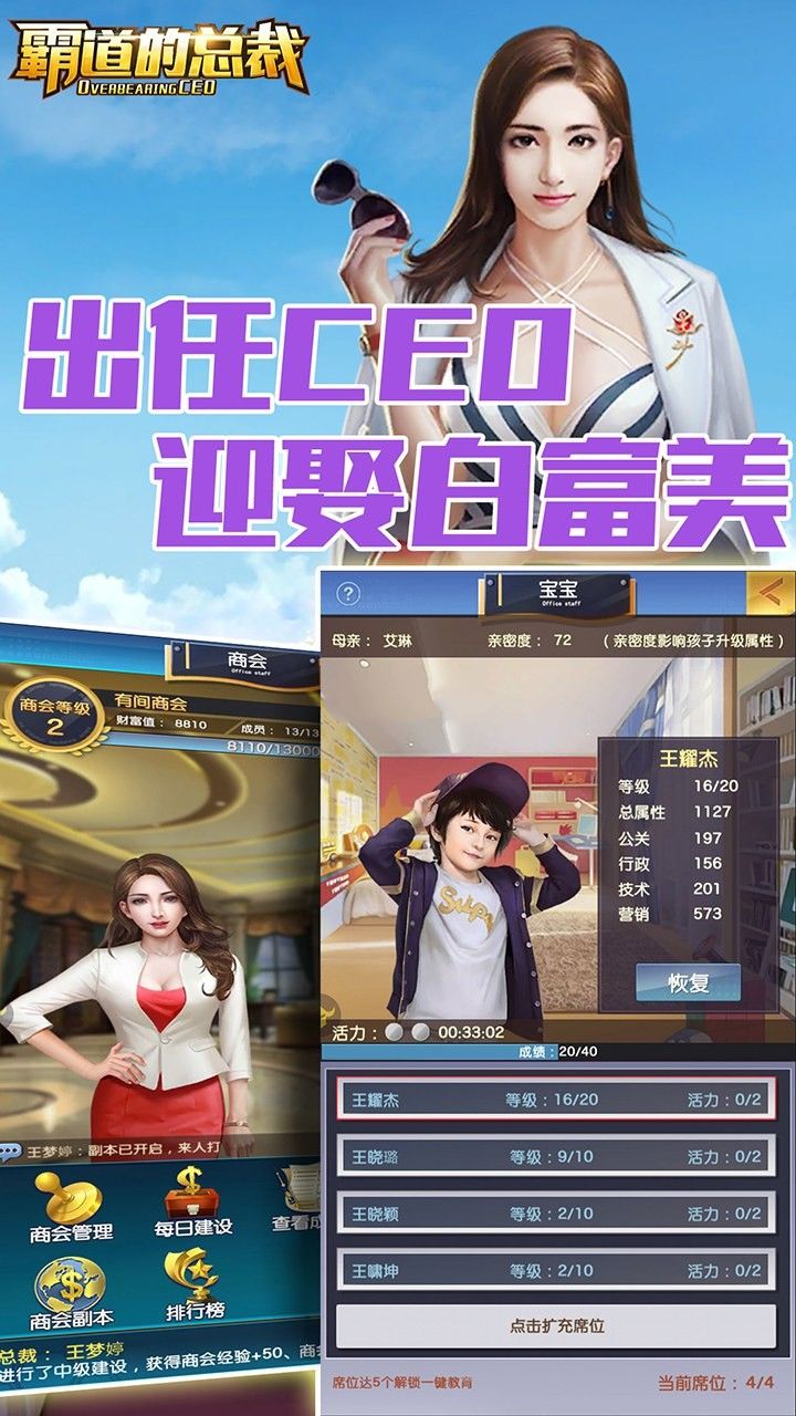 霸道的总裁  v1.0.1图1