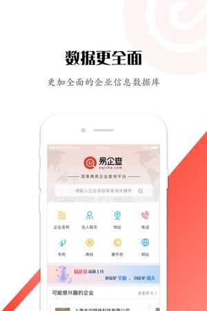 易企查  v2.0.0图4
