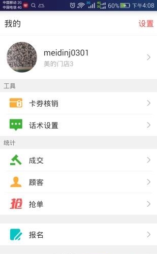 家信东鹏  v2.6图3
