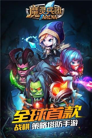魔灵兵团  v1.3.0图4