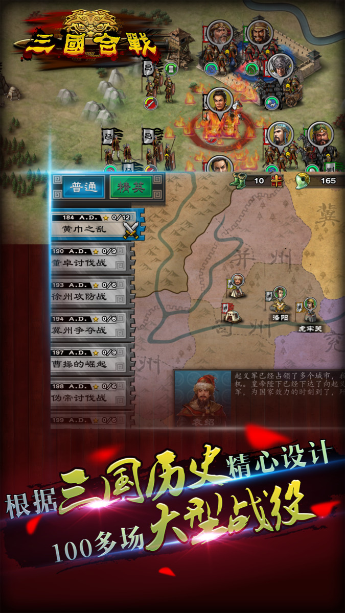三国合战