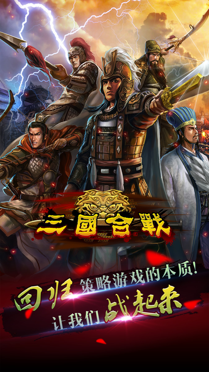 三国合战  v2.0.0图2