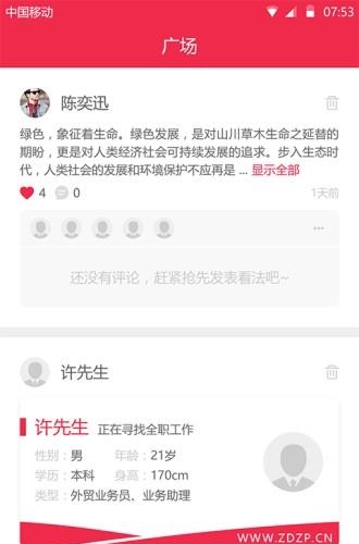 职得招聘  v1.3.3图2