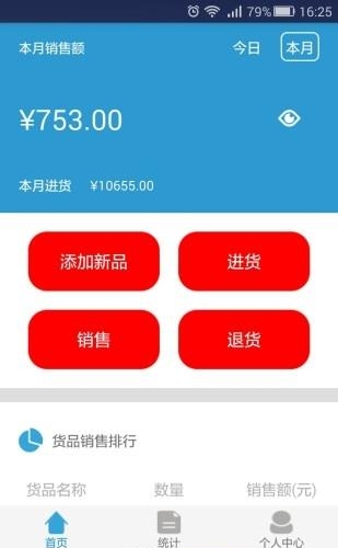 好店长  v1.0图1