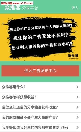 众推客  v1.0.13图3