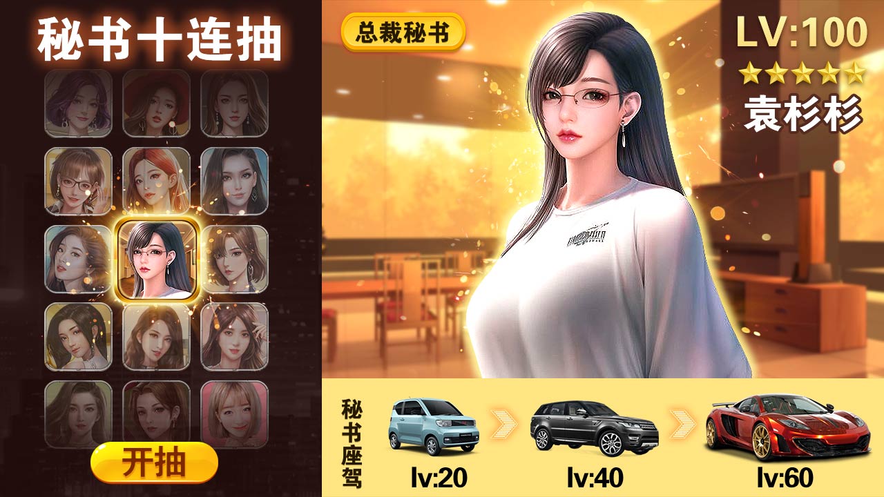 窈窕秘书