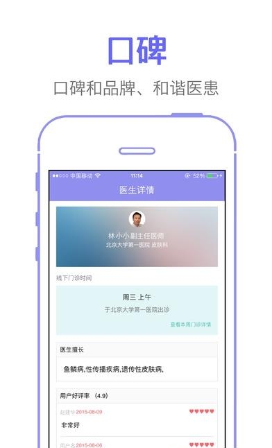 紫色医疗医生版  v3.7.9图4