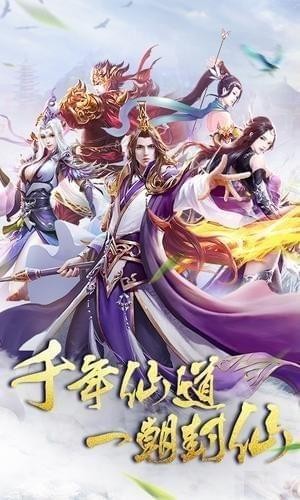 封仙域银狐版  v1.0.0图1