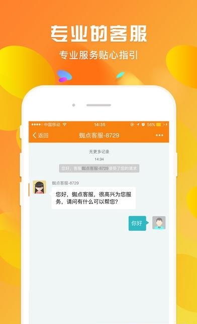 蜘点订货通