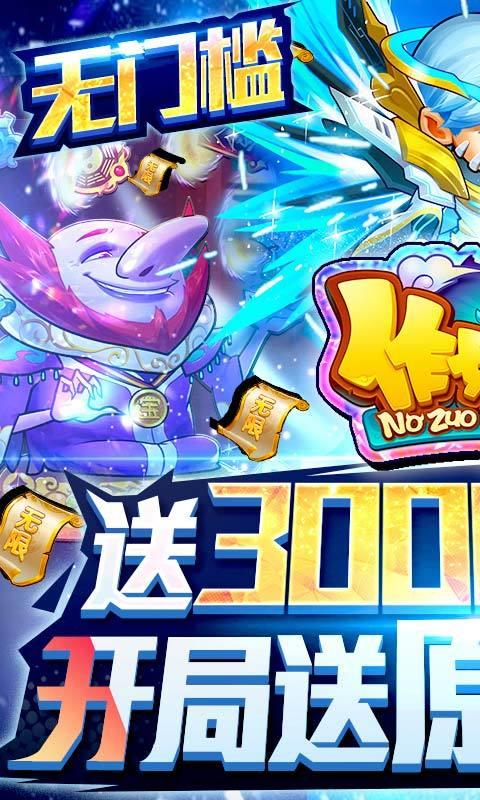 作妖计(送30000真充)