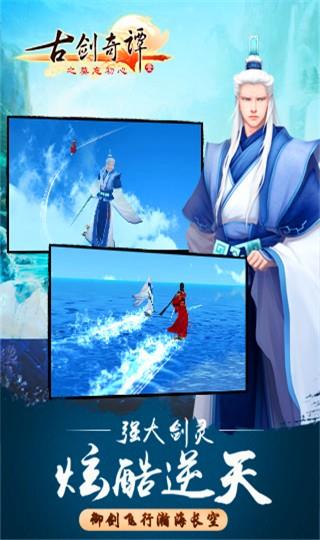 古剑奇谭壹之莫忘初心  v2.4.0图1