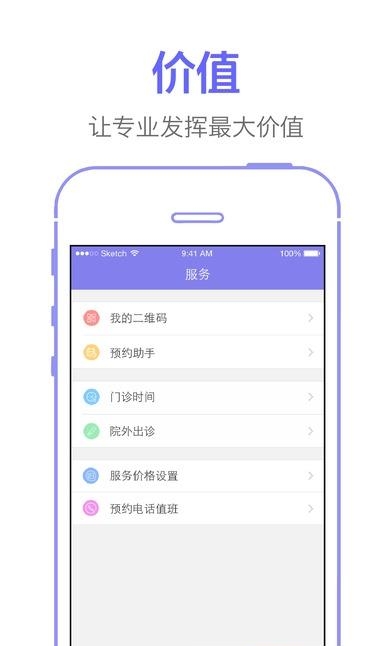 紫色医疗医生版