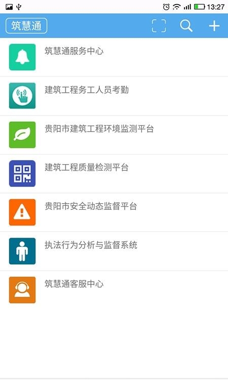 筑慧通  v1.0图1