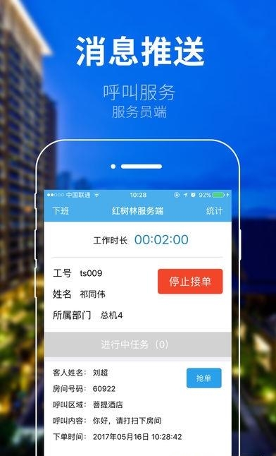 红树林服务员  v4.1.0图5