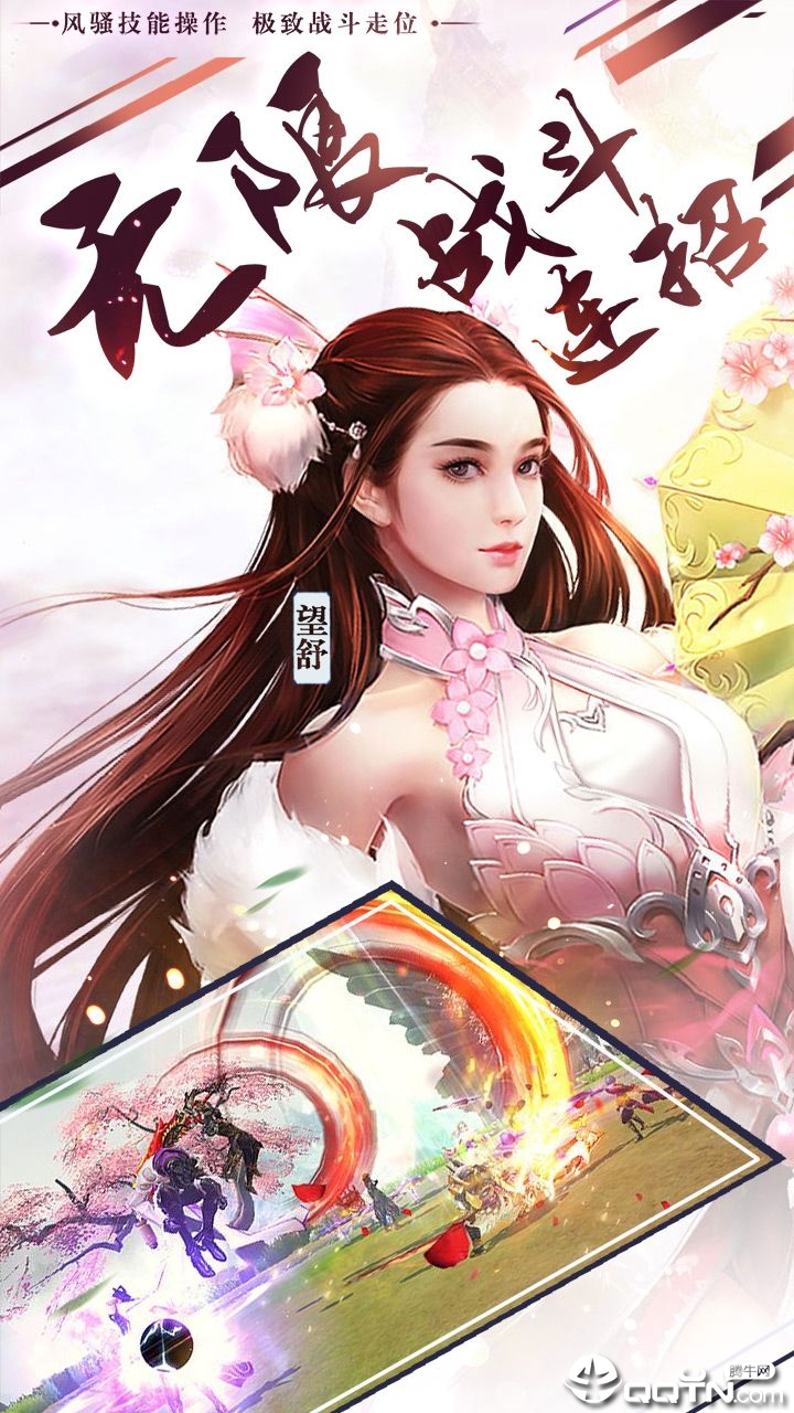 仙武情缘  v1.0.1图2