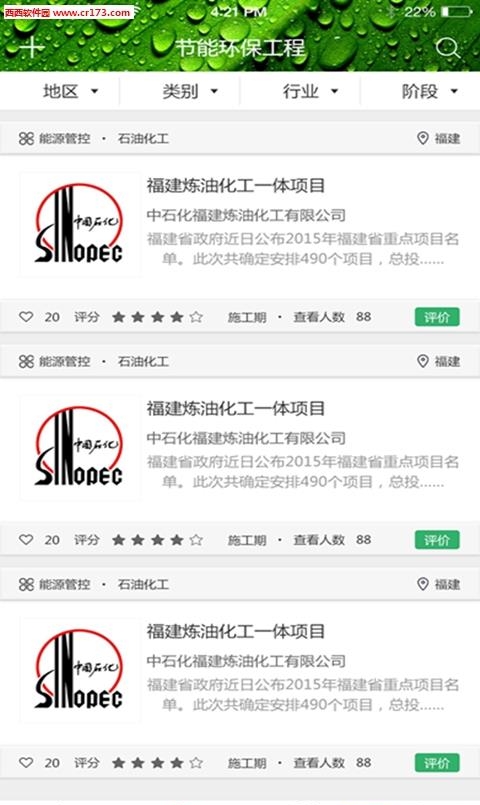 节能环保帮  v1.0.0图4