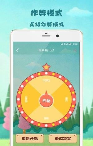 决策助手  v999图1