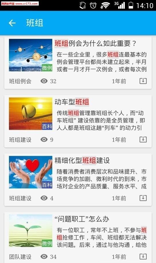 班组汇  v7.2.1图3