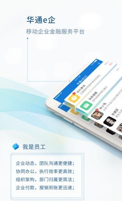 华通e企  v1.6.8图3
