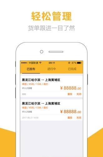 多拉拉货主端  v1.0图3