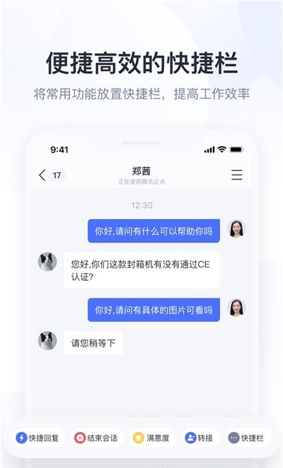 腾讯企点