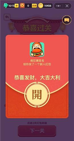 疯狂猜菜名红包版  v1.0.9图1