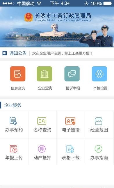 长沙工商  v1.0.46图1
