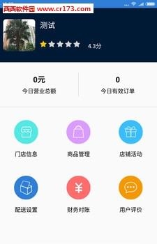 同城派客企业端  v1.0图3