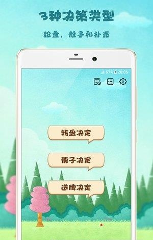 决策助手