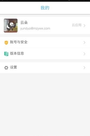 中云办公  v1.5.0图1
