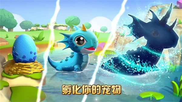 还我龙蛋  v1.0图2