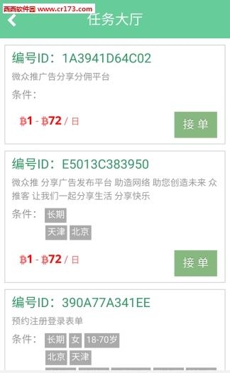众推客  v1.0.13图4