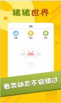 猪猪世界红包版  v1.0.2图3
