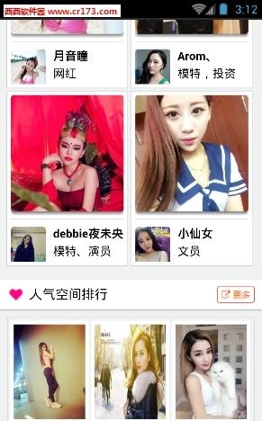 推网红直播  v1.0图3
