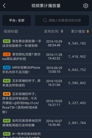 美秒运营助手  v2.0.4图1