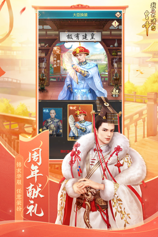 我在大清当皇帝单机版  v7.2.0.0图2