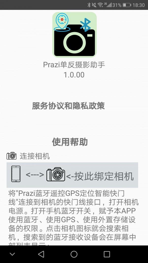 Prazi单反摄影助手  v1.0.05图2