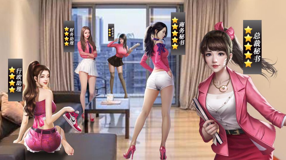 我的女王秘书  v1.0.1图3