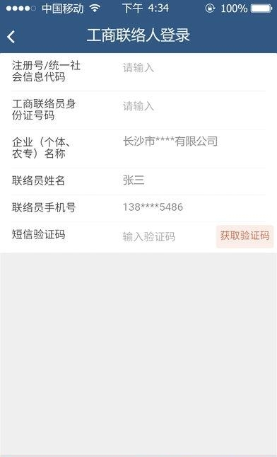 长沙工商  v1.0.46图3