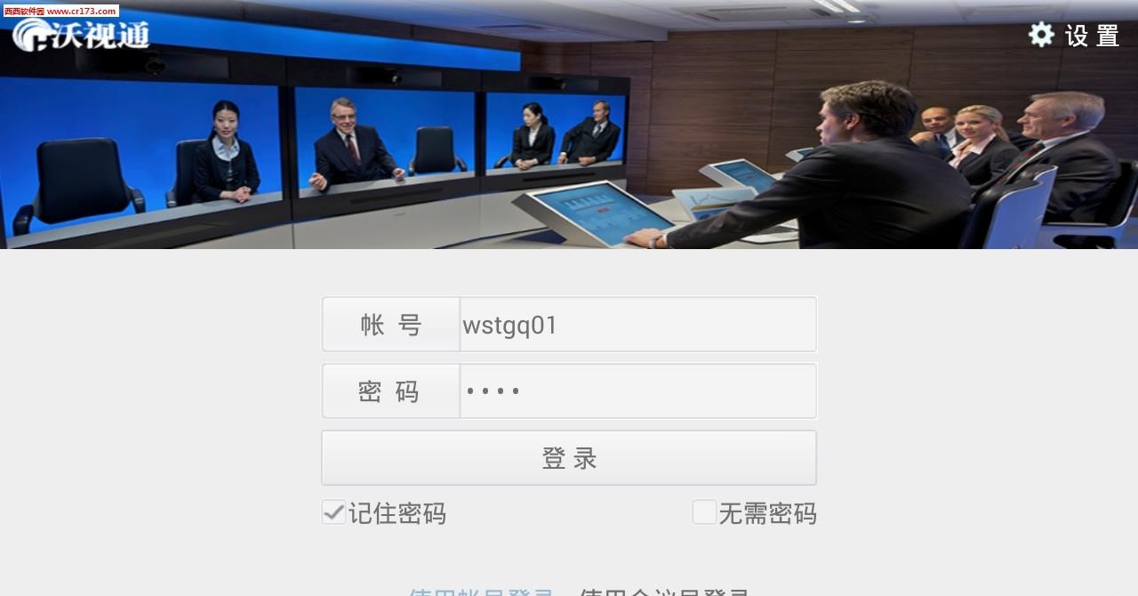 沃视通会议  v1.9.0图3