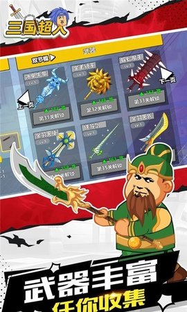 三国超人  v1.0图2
