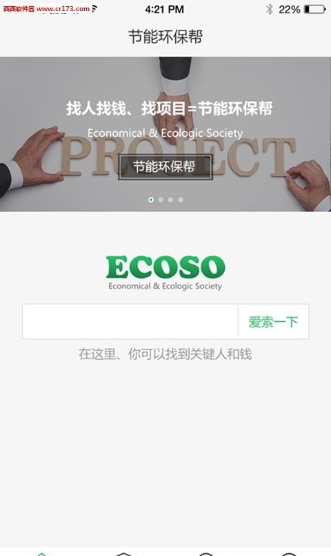 节能环保帮  v1.0.0图1