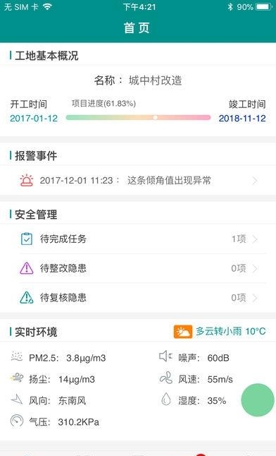 智慧建造360  v1.0.1图2