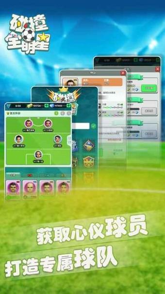碰撞全明星  v1.2图1
