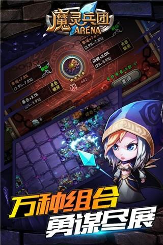 魔灵兵团  v1.3.0图3