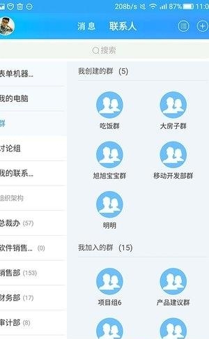 e蜂办公  v6.0.0图3